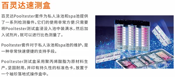 百灵达Pooltester速测盒