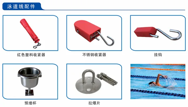 泳道线配件