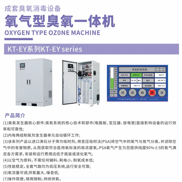 氧气型臭氧一体机