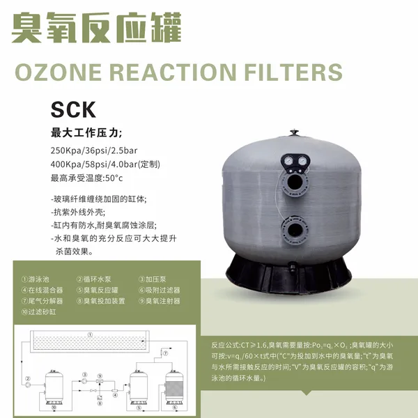 臭氧反应砂缸